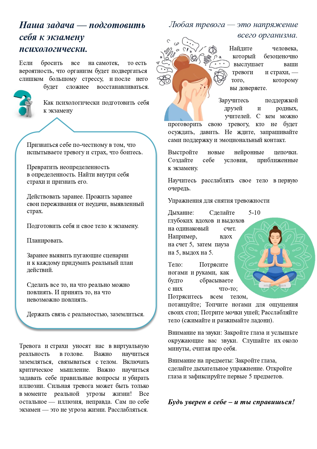 тревожность перед экзаменами.jpg